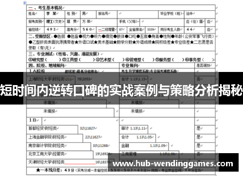 短时间内逆转口碑的实战案例与策略分析揭秘