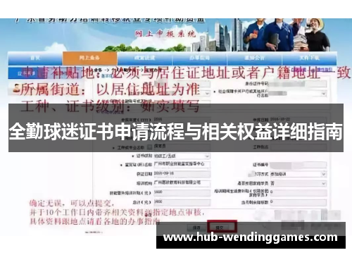 全勤球迷证书申请流程与相关权益详细指南